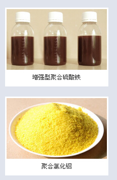 聚合硫酸鐵，聚合氯化鋁